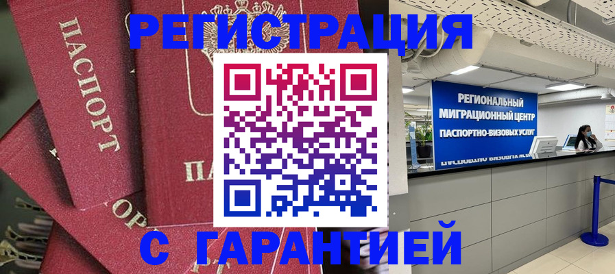 прописка штамп в Нарьян-Маре