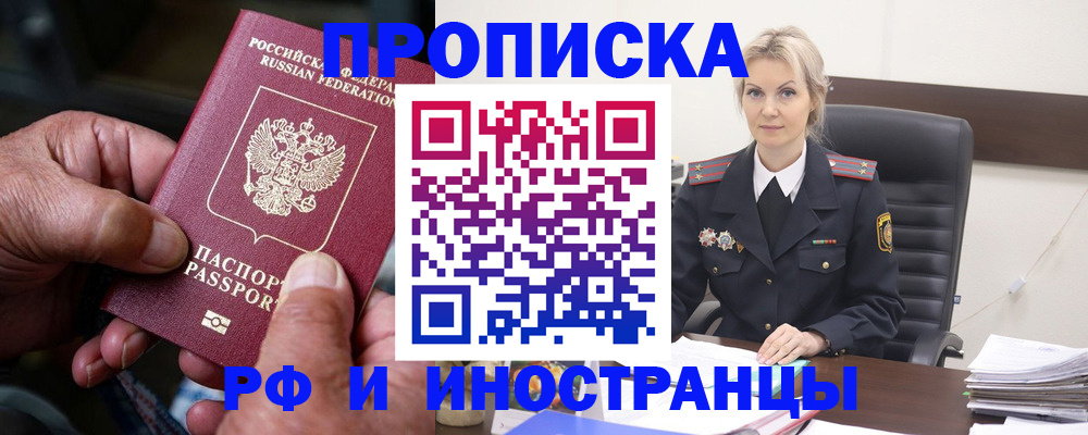 временная регистрация законно в Нарьян-Маре